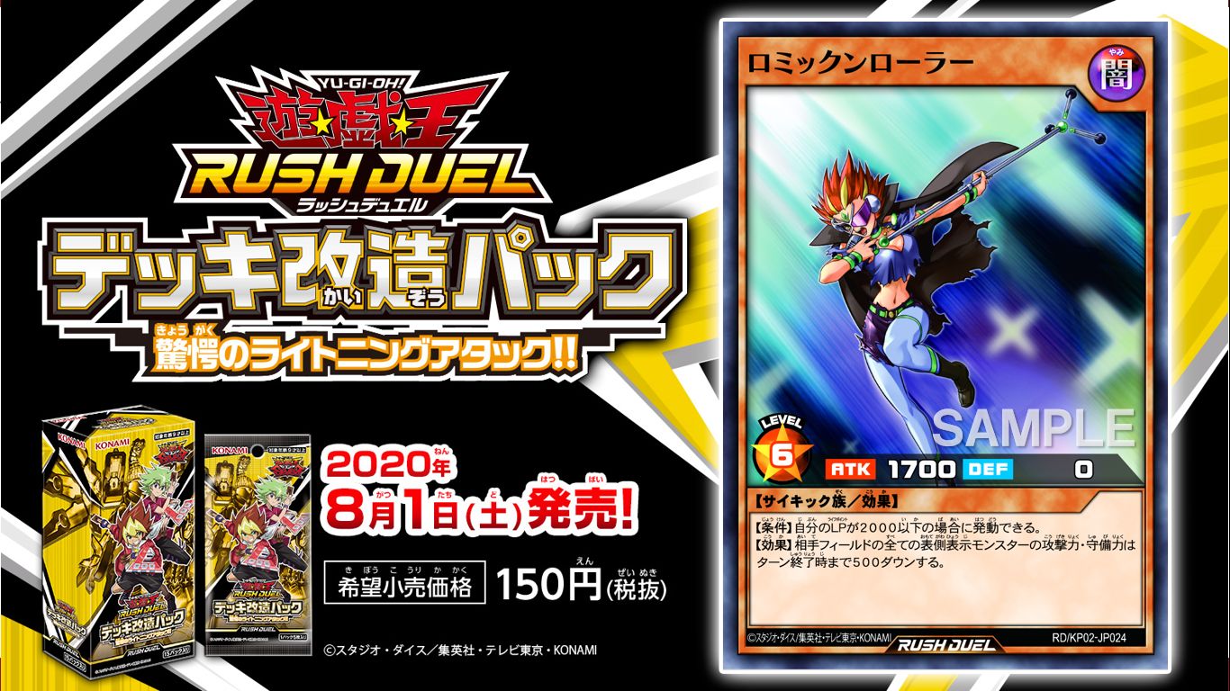 遊戯王 ラッシュデュエル 驚愕のライトニングアタック 遊戯王ラッシュデュエル デッキ改造パック 驚愕のライトニング