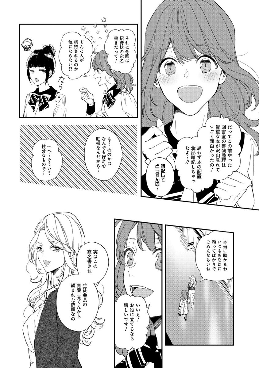 【お知らせ】ゼロサム9月号に読み切り『それはまるで、』が掲載されました!✨
?Kindle版?
https://t.co/eTwX8LVXnE
担当さんに『夢小説みたいなの描きませんか?』と言われて、生まれたこの作品…?学園のアイドル的な存在の生徒会を描けたのが凄く楽しかったです!読んで貰えると嬉しいです~??