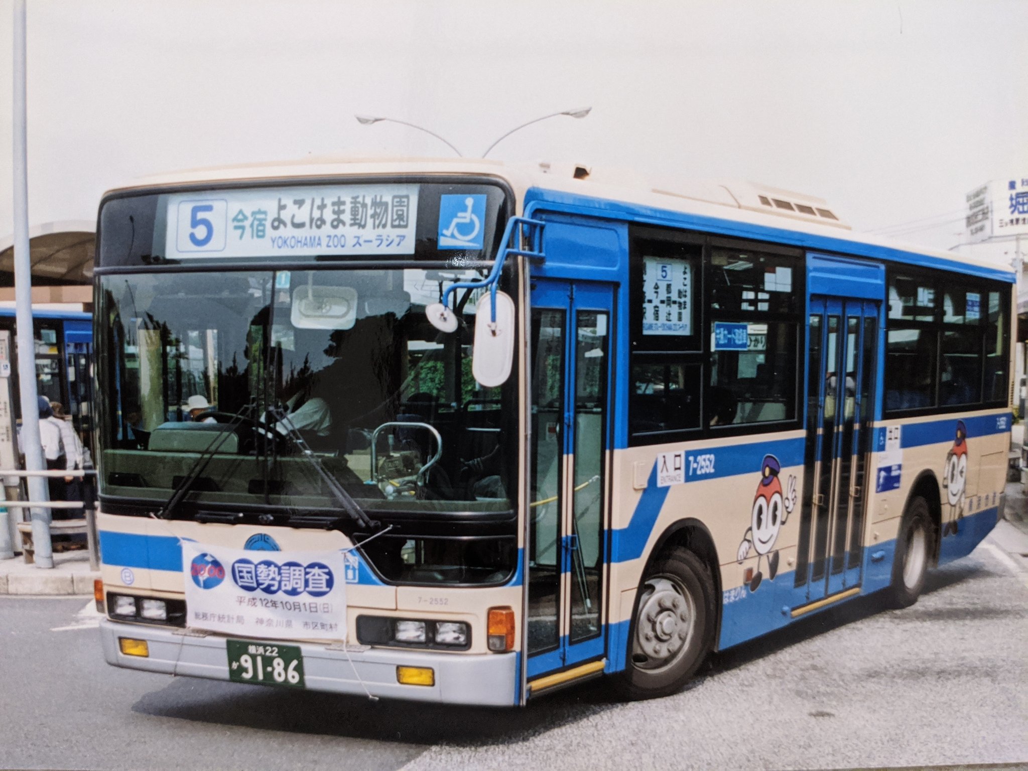 クラちゃん Twitter પર 横浜市営バス 5系統 鶴ヶ峰駅 よこはま動物園ズーラシア T Co Ao2xndedm5 Twitter