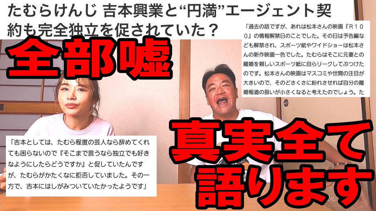 たむらけんじ 自分の口で間違った報道について語ってます これが真実です T Co Gxskhyg8tx たむけん 松本人志