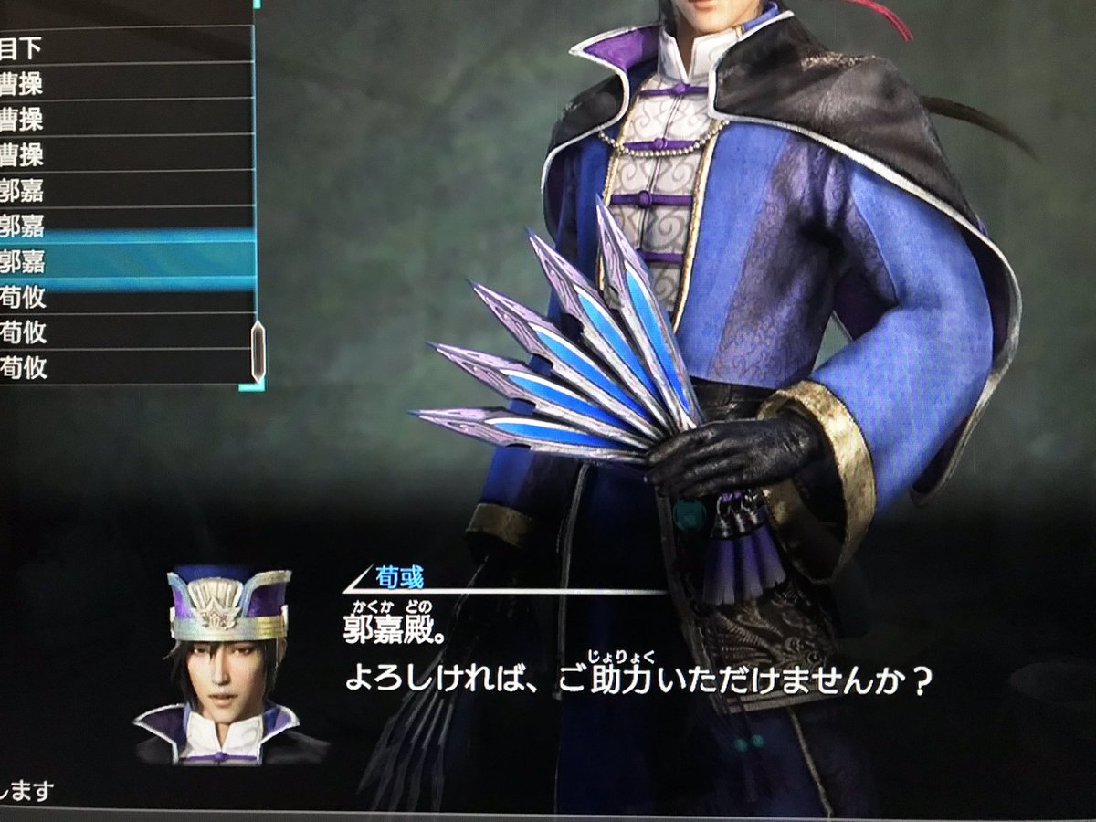 荀彧から郭嘉への特別台詞と隠れ処にて。 #真・三國無双8