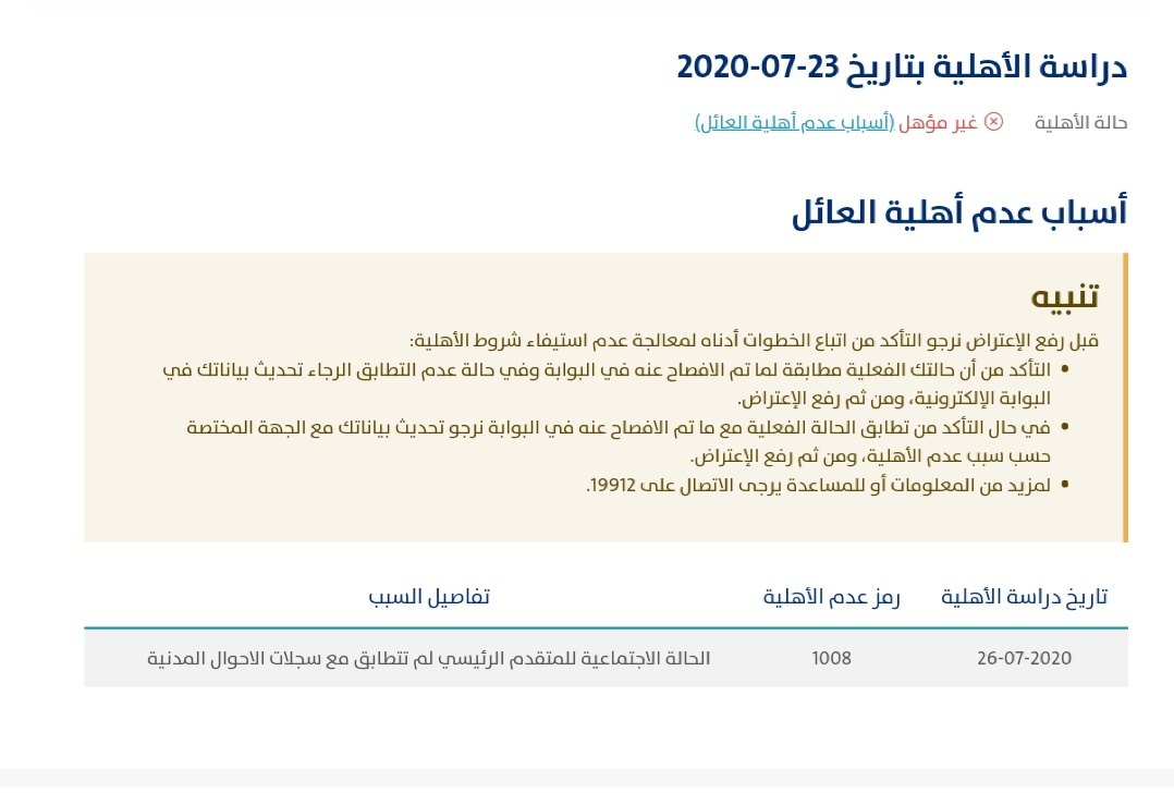 1Drak0's tweet photo. @Citizen_care لقد قمت بالاعتراض وتعديل الحالة الاجتماعية هل سوف تنزل دفعة هذا الشهر؟ https://t.co/4LR3hKS4Uj