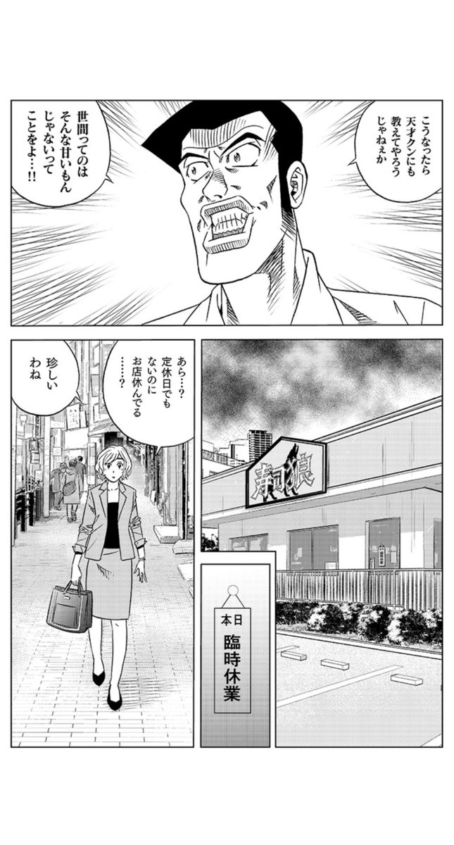 寺沢大介先生の最新作「SUSHIROAD」が最高。主人公の名前は秋戸寿司朗(あきどすしろう)だし店名は寿司狼(すしろう)だ。登場キャラはスターシステムでお馴染みの方ばかり。こーゆーコラボ漫画いいよなぁ～10年前の一号店に停まってるクルマ的に時代設定はかなり謎だがwww 