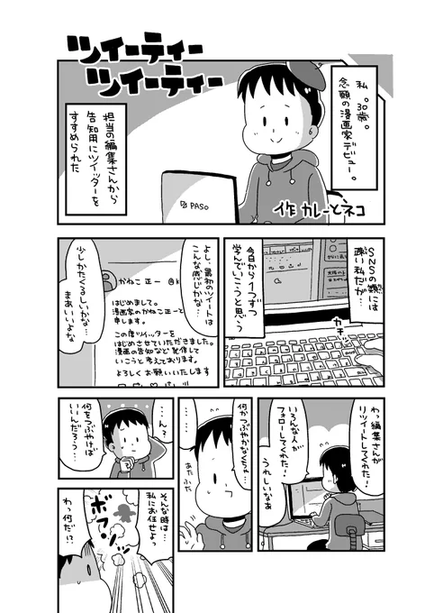 漫画家が妖精とTwitterリテラシーを学ぶ漫画

#第12回くらツイ漫画賞 
