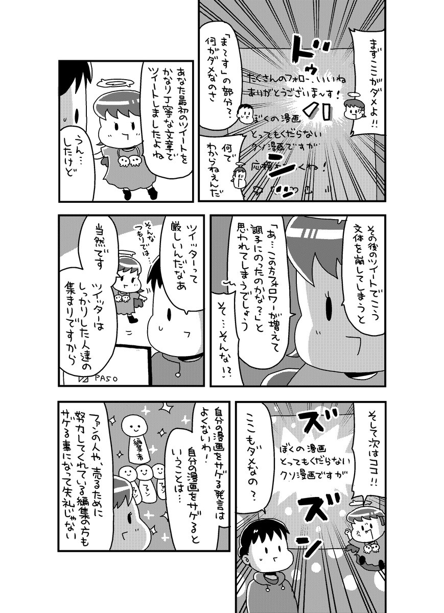 漫画家が妖精とTwitterリテラシーを学ぶ漫画

#第12回くらツイ漫画賞 