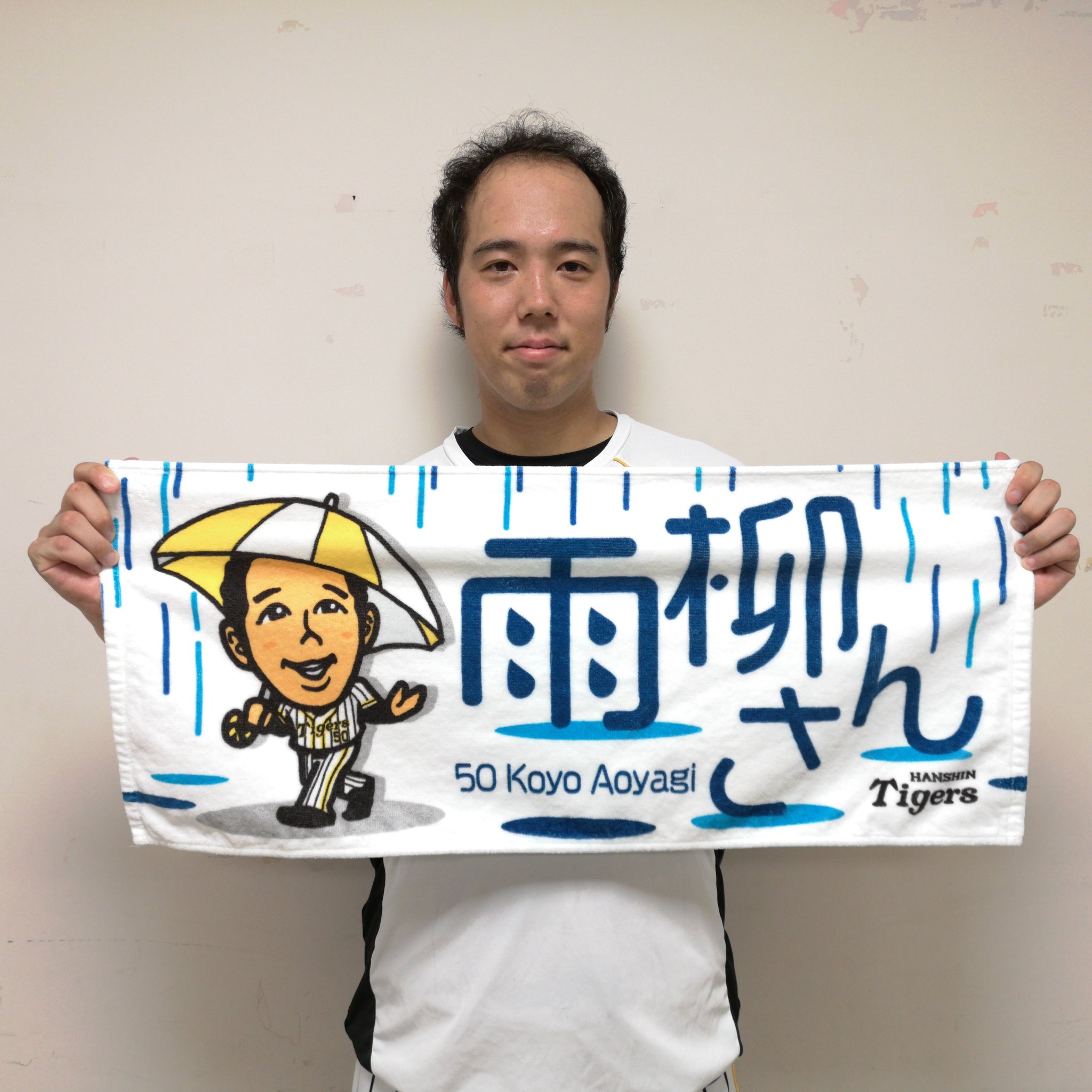 阪神タイガース V Tvittere 青柳晃洋選手 雨柳さん フェイスタオルを本日28日よりt Shopで受注販売を開始します 青柳選手は登板日に天候不良になることが多く チームメイトから 雨柳さん と呼ばれており 傘を差した青柳選手の イラストがデザインしたフェイス 阪神タイガース V Tvittere 青柳晃洋選手 雨柳さん フェイスタオルを本日28日よりt Shopで受注販売を開始します 青柳選手は登板日に天候不良になることが多く チームメイトから 雨柳さん と呼ばれており 傘を差した青柳選手の イラストがデザインしたフェイス