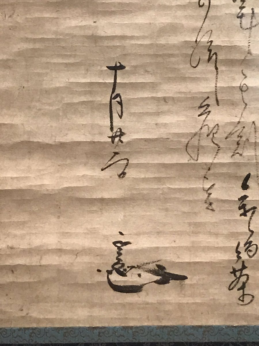 銘　利寿花押　鬼の図柄　裏に何か書いてます　父親の形見です。 か*る様 銘 利寿花押 鬼の図柄 裏に何か書いてます 父親の形見です