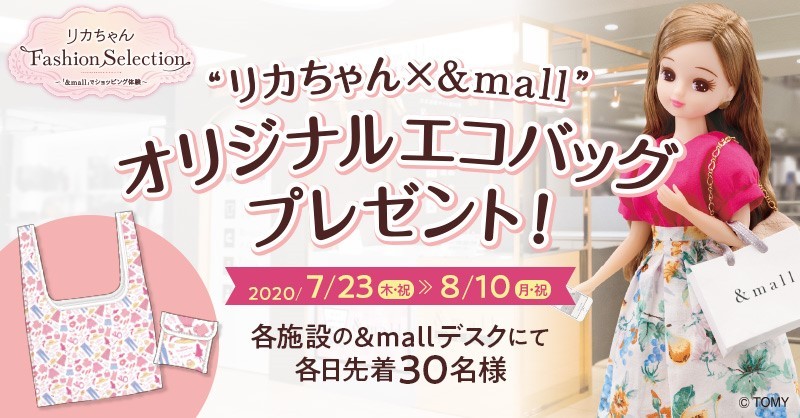 ららぽーと در توییتر リカちゃん Mallオリジナルエコバッグプレゼント中 8 10 月 祝 までの期間 対象施設の館内で2 000円以上お買上げのうえ Mallログイン画面ご提示で 先着で リカちゃん Mallオリジナルエコバック をプレゼント 詳しくはこちら T ららぽーと در توییتر リカちゃん Mallオリジナルエコバッグプレゼント中 8 10 月 祝 までの期間 対象施設の館内で2 000円以上お買上げのうえ Mallログイン画面ご提示で 先着で リカちゃん Mallオリジナルエコバック をプレゼント 詳しくはこちら T