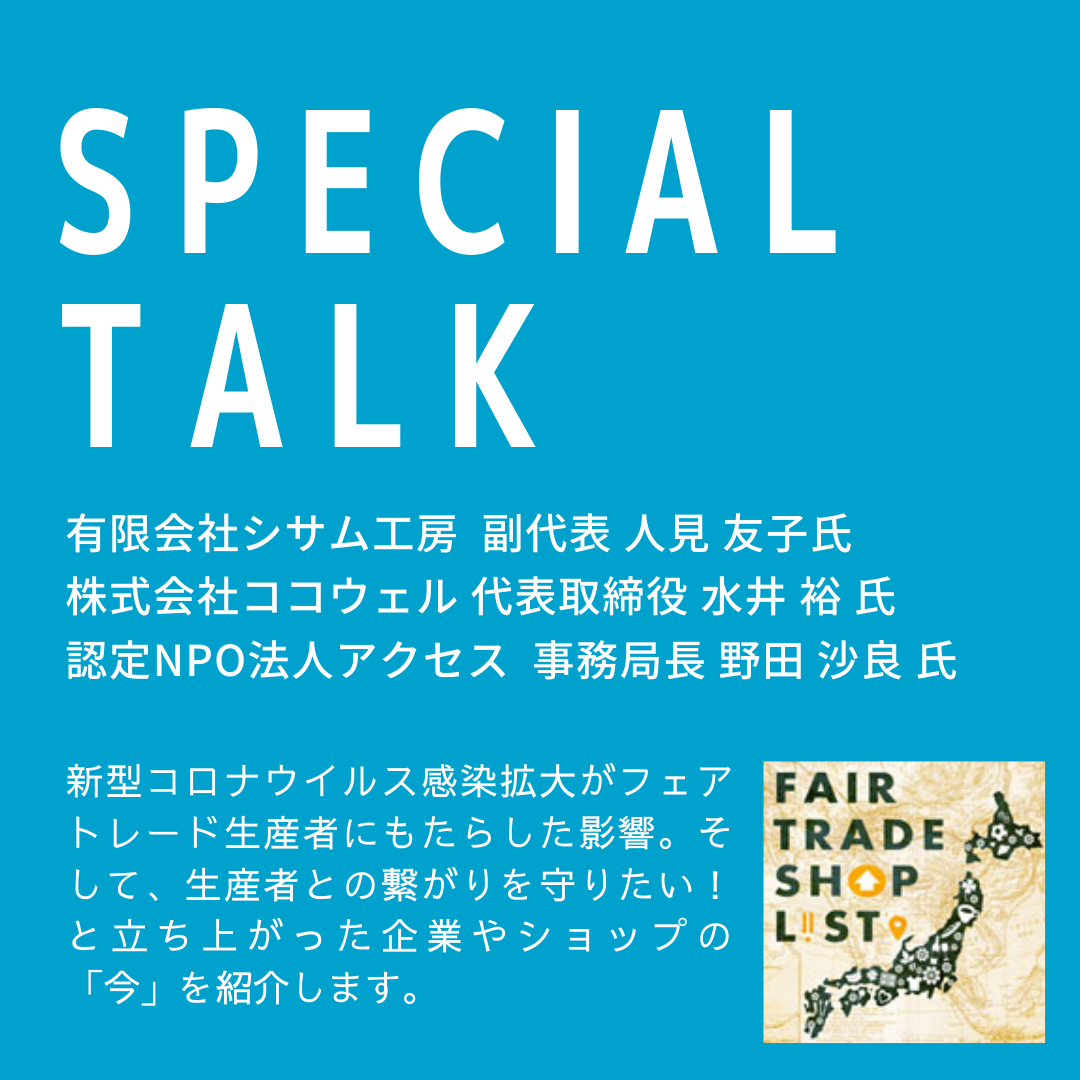 access_FT's tweet photo. 【8/1(sat) PM7:00 START☆】

https://t.co/nbEdkVbcjR

フィリピンをはじめとした海外の生産地や、ものづくりの現場のことなど、日本に住んでて普段は触れられない世界の話がたくさんされると思います。ちょっとした息抜きになるかもしれません。

#フェアトレード未来チケット #フェアトレード https://t.co/EpgZgraZoj