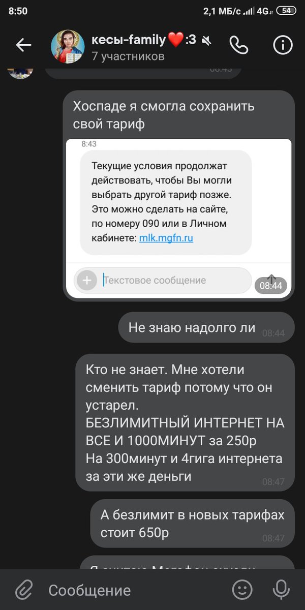 Я СЧИТАЮ, ЧТО <a href="/megafonru/">МегаФон</a>  НЕМНОГО ОФИГЕЛИ