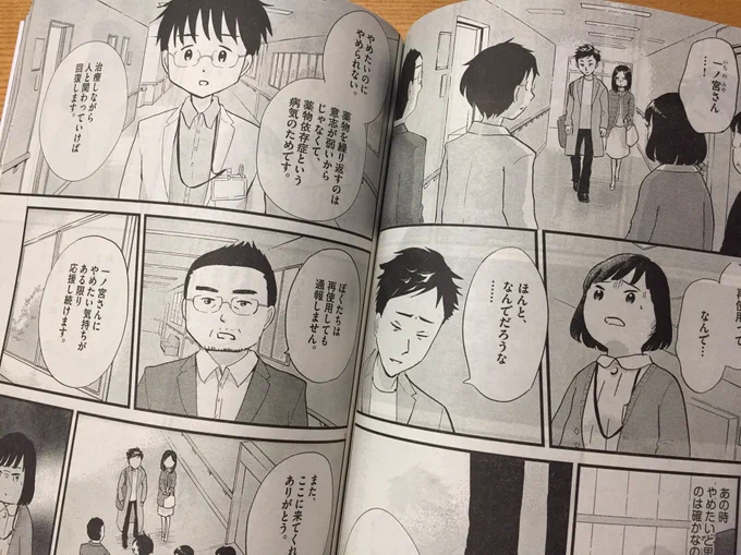 「月刊!スピリッツ」9月号に、薬物依存症になったサラリーマンの話の2話が載ってます。
よろしくお願いします! 