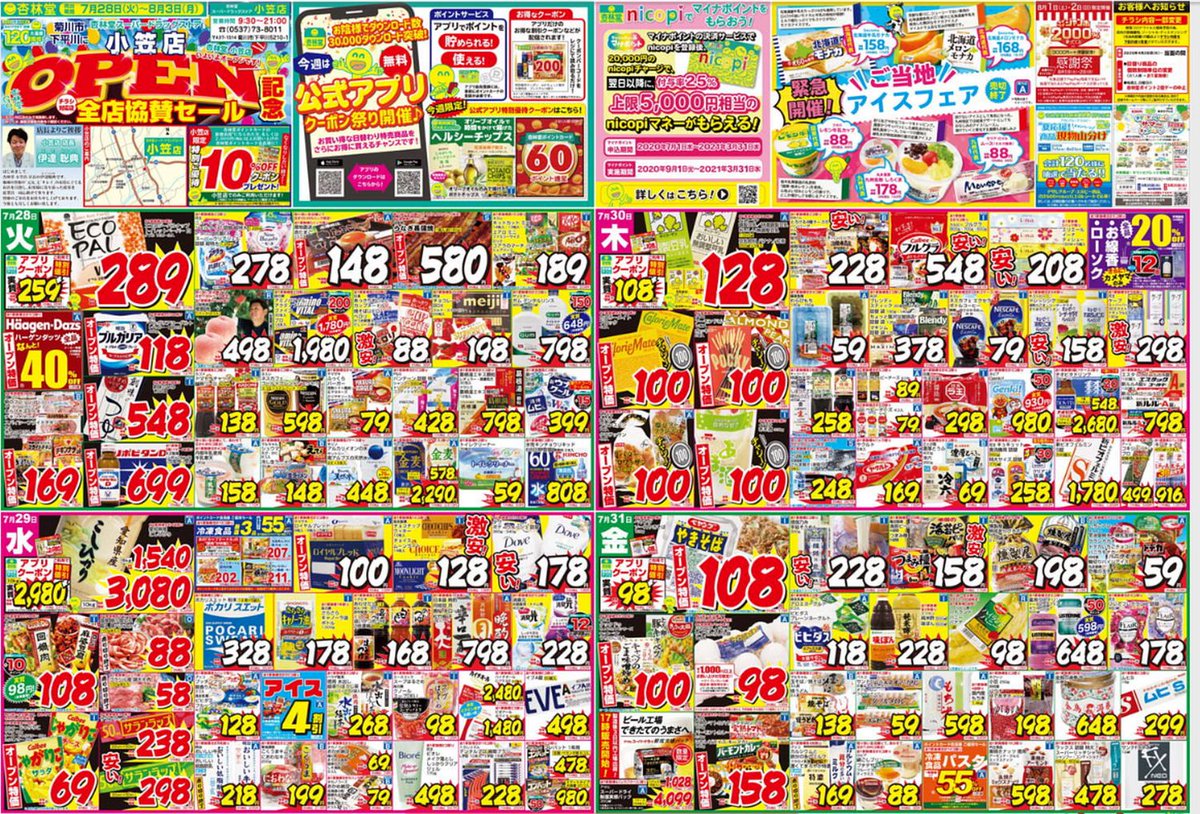 梓弓穂高 食彩品館 Jp Azusayumihotaka 杏林堂小笠店 静岡県菊川市 年7月28日オープン ツルハグループ ドラッグストア T Co Nxrhnys4zb杏林堂小笠店 Shokusaihinkanより