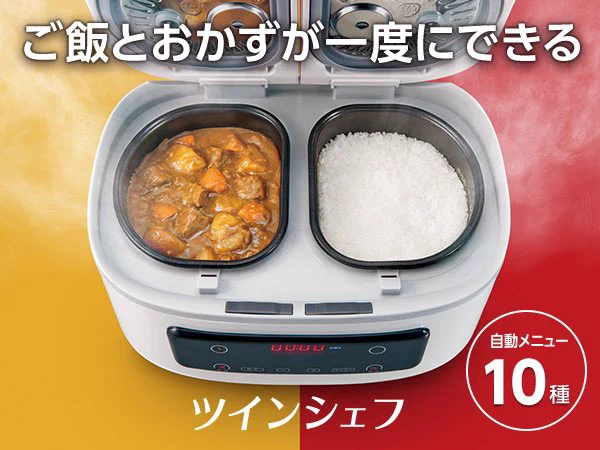 今後これが主流に！？ご飯とおかずが一緒に作れる「ツインシェフ」！