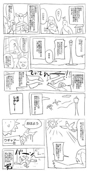 勇気一つを友にしてで有名なイカロスが気になって調べたら
こんな感じだった(色々間違ってるかもしれない) 