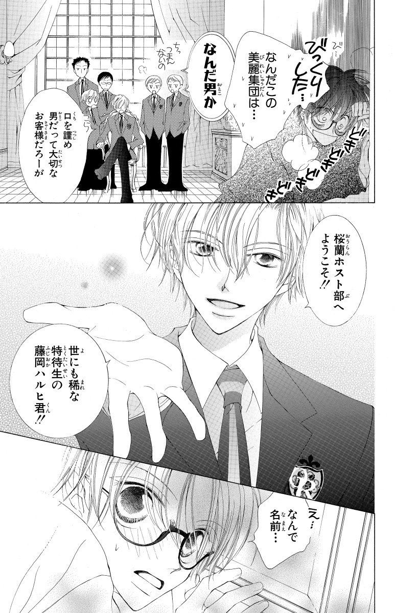 コミックナタリー もうすぐ公開終了 桜蘭高校ホスト部 を読めるのはあと少し T Co Qit498dv0l