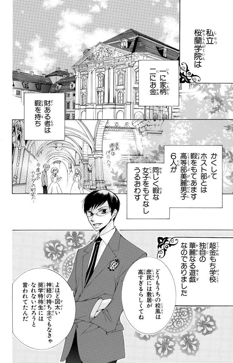 コミックナタリー もうすぐ公開終了 桜蘭高校ホスト部 を読めるのはあと少し T Co Qit498dv0l