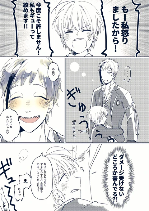 フロ監♀(⚠男装監督生注意)
やり返し

 #twstプラス 
