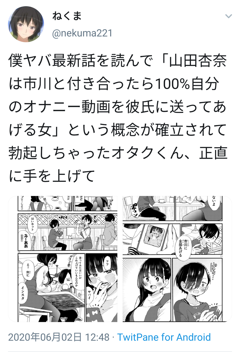 僕の心のヤバいやつ Twitter感想 個人用アーカイブ集 Min T ミント