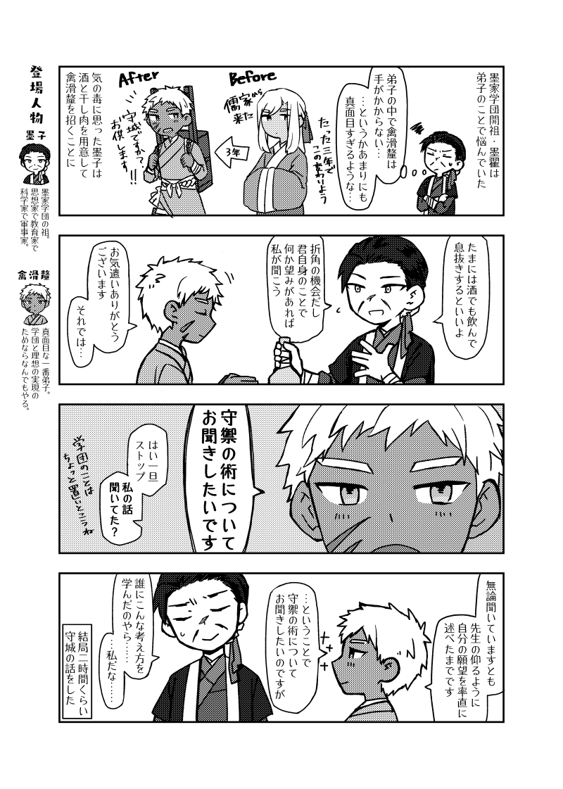 春秋戦国