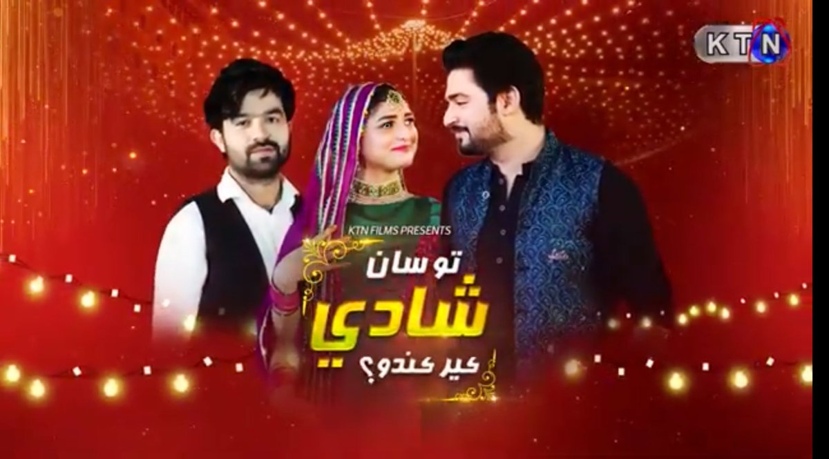 Tele Film Promo | Coming Soon On KTN ENTERTAINMENT
Eid Al-Adha 
Director By | Rubi Ali
