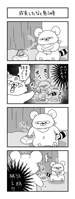 ぽこたろー育児漫画まとめ(54)#育児漫画 #漫画 #子育て #0歳 #思ってたんと違う育児 #一歳 #4コマ漫画 #ぽこたろー育児漫画 #二歳 