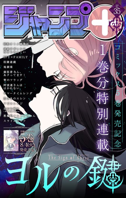 高村真耶 ヨルの鍵 最新刊第5巻 最終巻 年8月4日発売