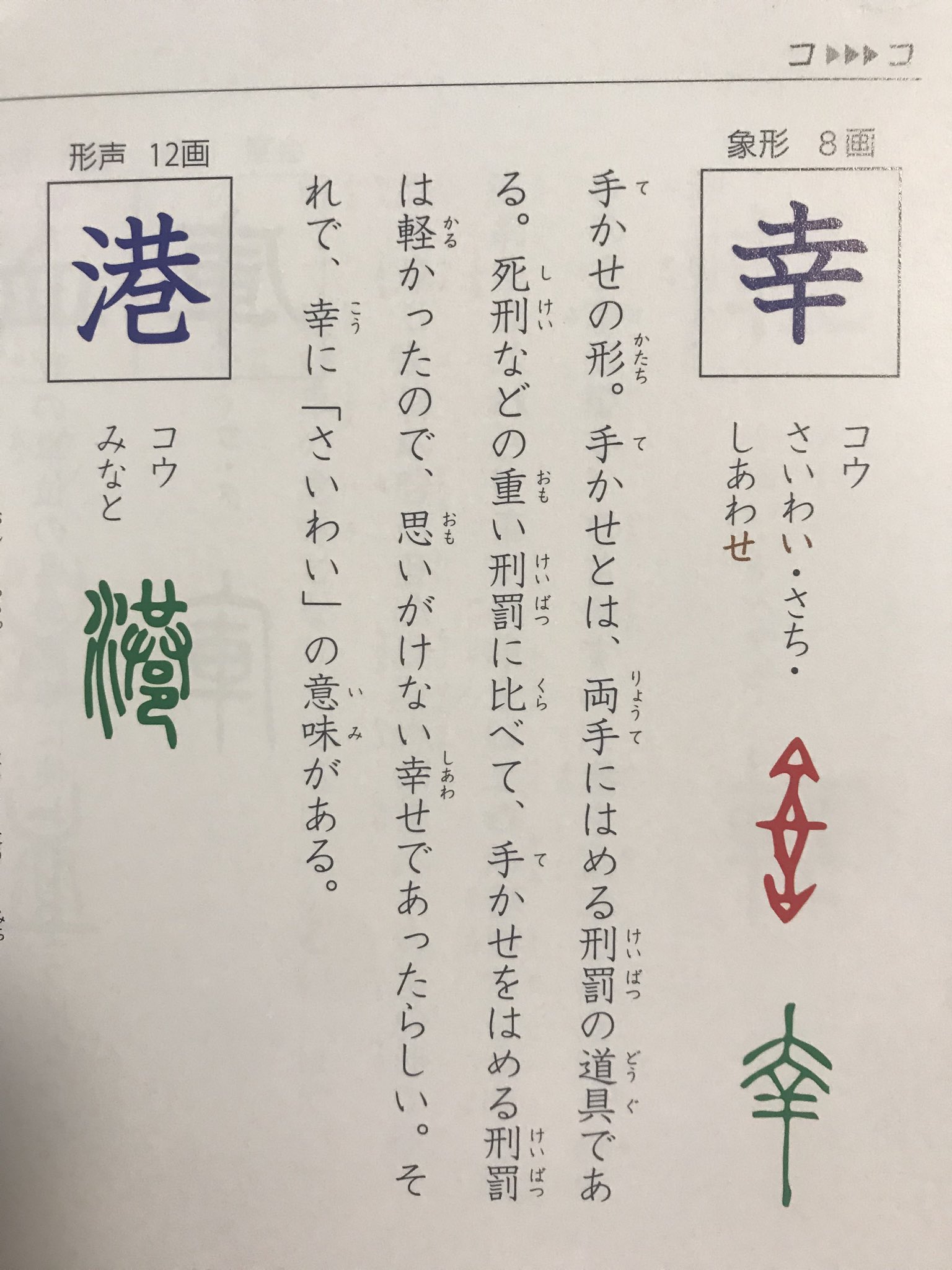 ヤマダブッピガン 幸 の漢字の成り立ちが 辛に一閃で幸 とはかけ離れすぎて辛いのだ T Co Dqiukehyxh Twitter