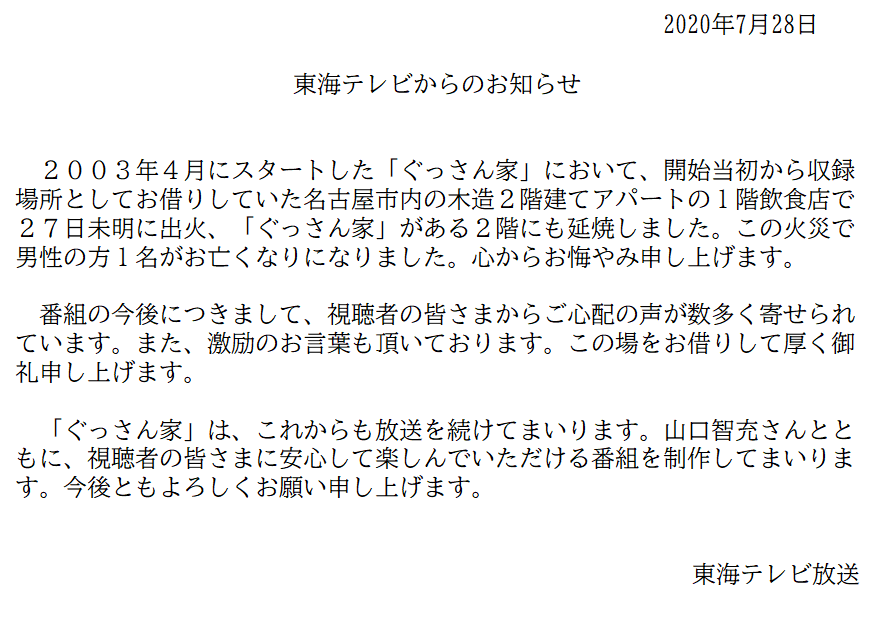 ロケ場所のアパートが出火した ぐっさん家 の放送継続 次回は山口智充が大好きなスパイスカレーをぐっさん家の台所でイチから作る ネタとぴ