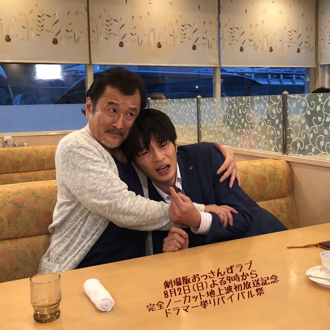 公式 おっさんずラブ アカウント おっさんずラブ ドラマ一挙リバイバル祭 今夜も2話まとめて放送 24 Episode4 第三の男 25 56 Episode5 Can You Coming Out ドロ沼不倫騒動の裏側は きゃっきゃしとるお 田中圭