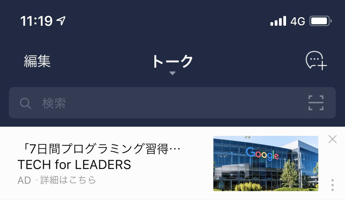 y1102t's tweet photo. LINEの広告に表示されたサービス
写真からしてGoogle社が関係してるサービスですかね。
クリックするとイグナイタ合同会社と書いてますが、写真との関係性は…？

ちなみに誰でも7日間あればプログラミング習得できるらしいです😇 https://t.co/zy76ast1CC