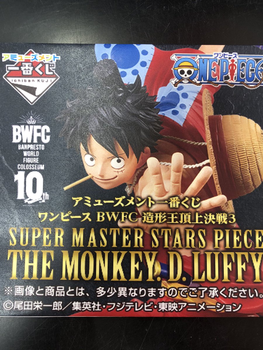タイトーステーション 大阪日本橋 予約受付再開 アミューズメント一番くじ ワンピース Bwfc 造形王頂上決戦3 Super Master Stars Piece The Monkey D Luffy 1fカウンターにて予約受付中 タイトーステーション大阪日本橋 ワンピース T Co
