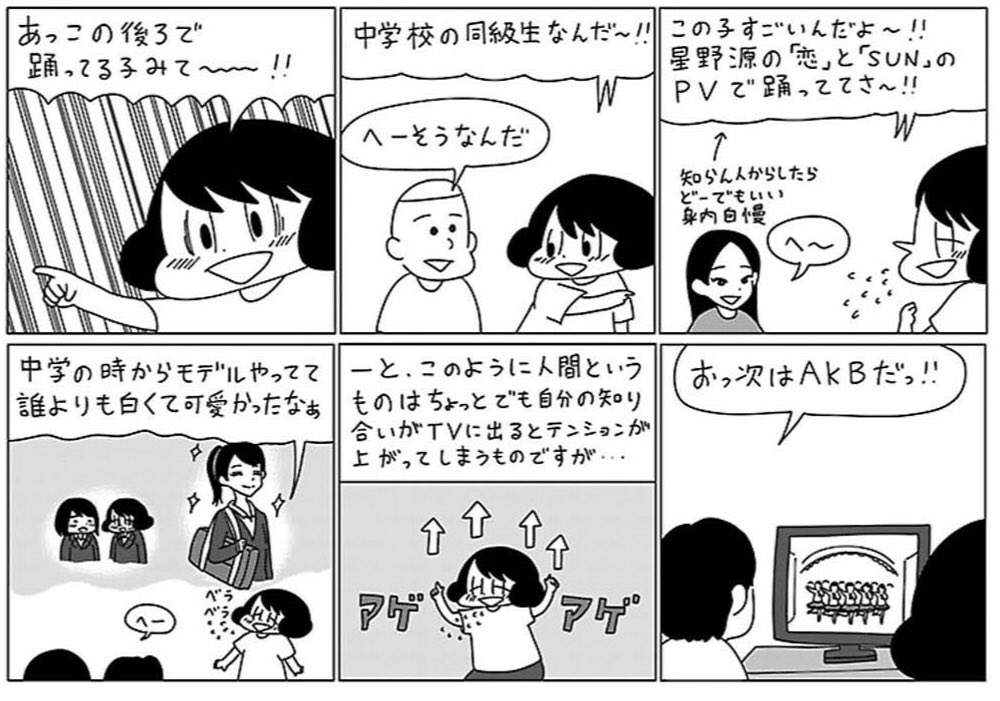 アイドル人気の秘訣に気付いた話です。
注・左から右に呼んでください 