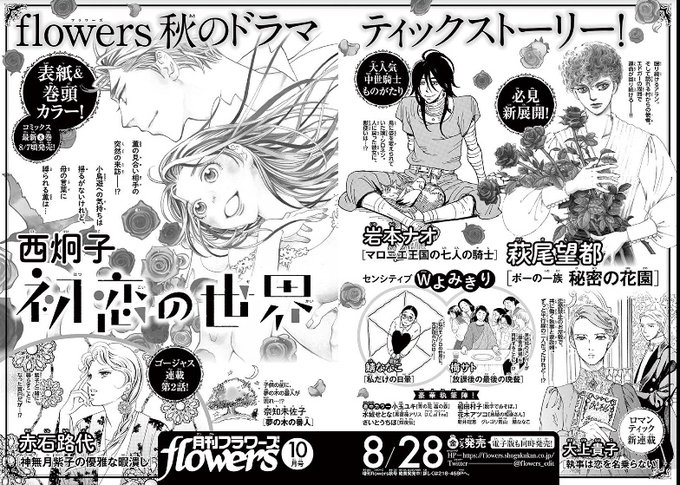 月刊flowers の評価や評判 感想など みんなの反応を1週間ごとにまとめて紹介 ついラン