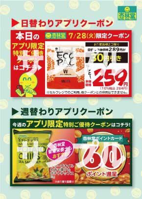 杏林堂薬局 公式 本日の日替わりアプリクーポン 今週限定の週替わりアプリクーポンはこちら 杏林堂 薬局公式アプリをぜひダウンロードしてご利用ください
