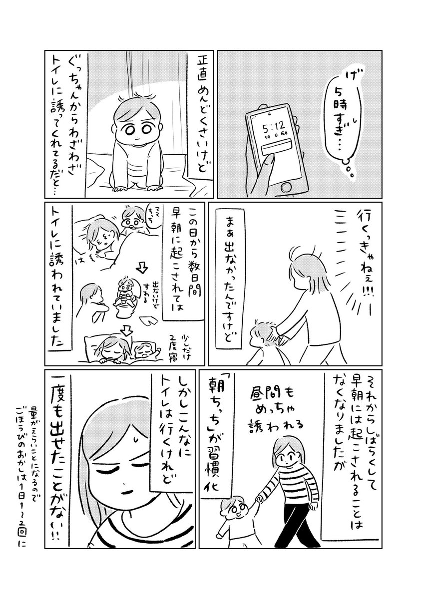 T Co R5qr2diuov のんびりトイトレ4日目更新しまし Chiiko こんなはずでは系育児 発売中の漫画