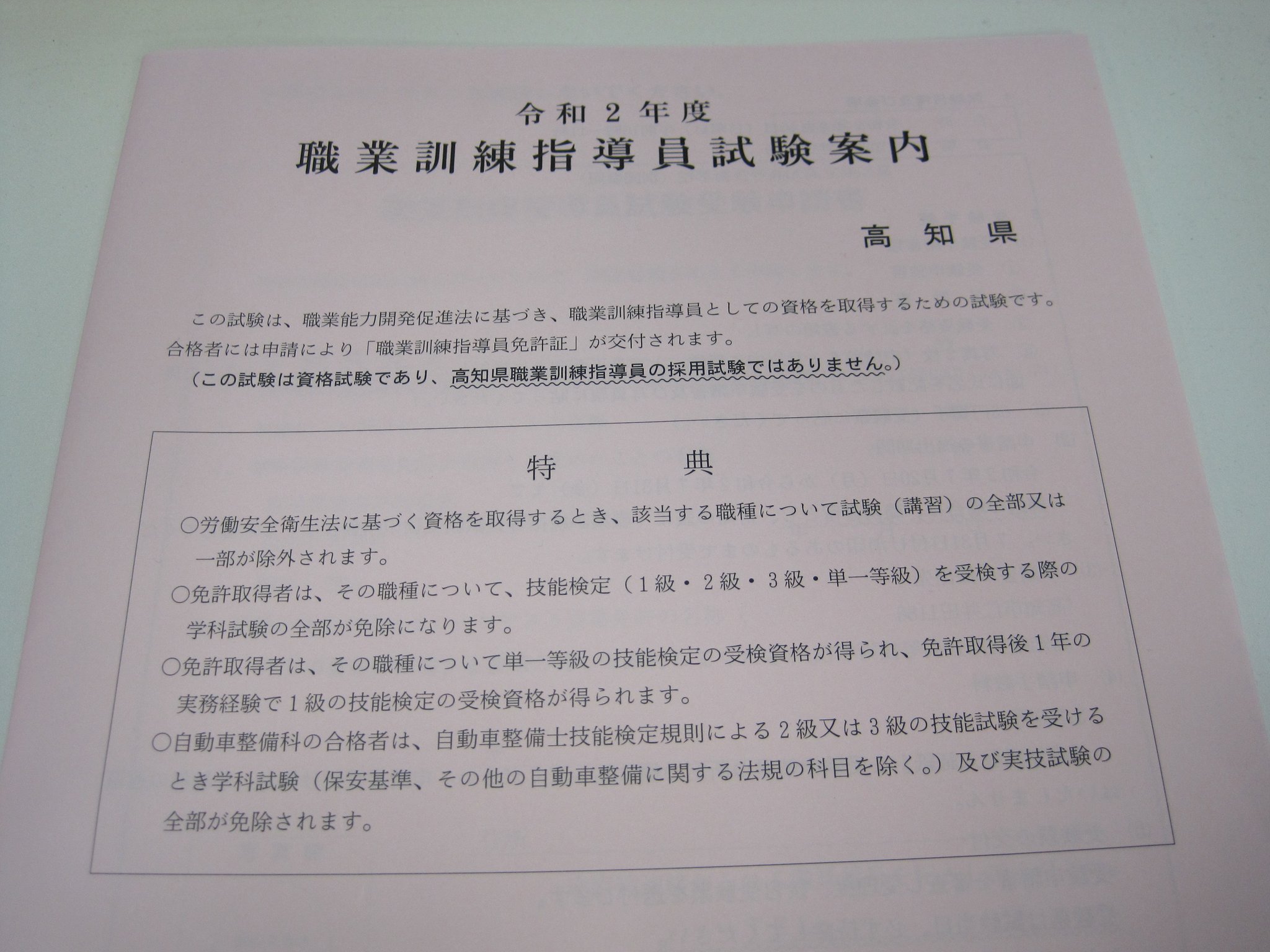 高知県広報広聴課 令和2年度職業訓練指導員試験 職業能力開発促進法に基づき 職業訓練指導員としての資格を取得するための試験です 申込期間は7月31日 金 までとなっております 詳しくはホームページをご覧ください T Co Fy8knnkw48 高知県広報広聴課 令和2年度職業訓練指導員試験 職業能力開発促進法に基づき 職業訓練指導員としての資格を取得するための試験です 申込期間は7月31日 金 までとなっております 詳しくはホームページをご覧ください T Co Fy8knnkw48