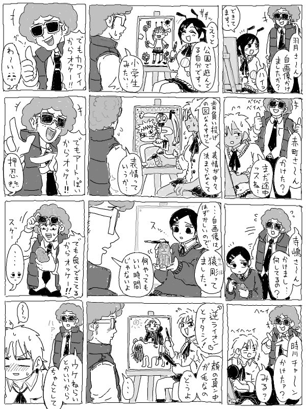 おきに単話 