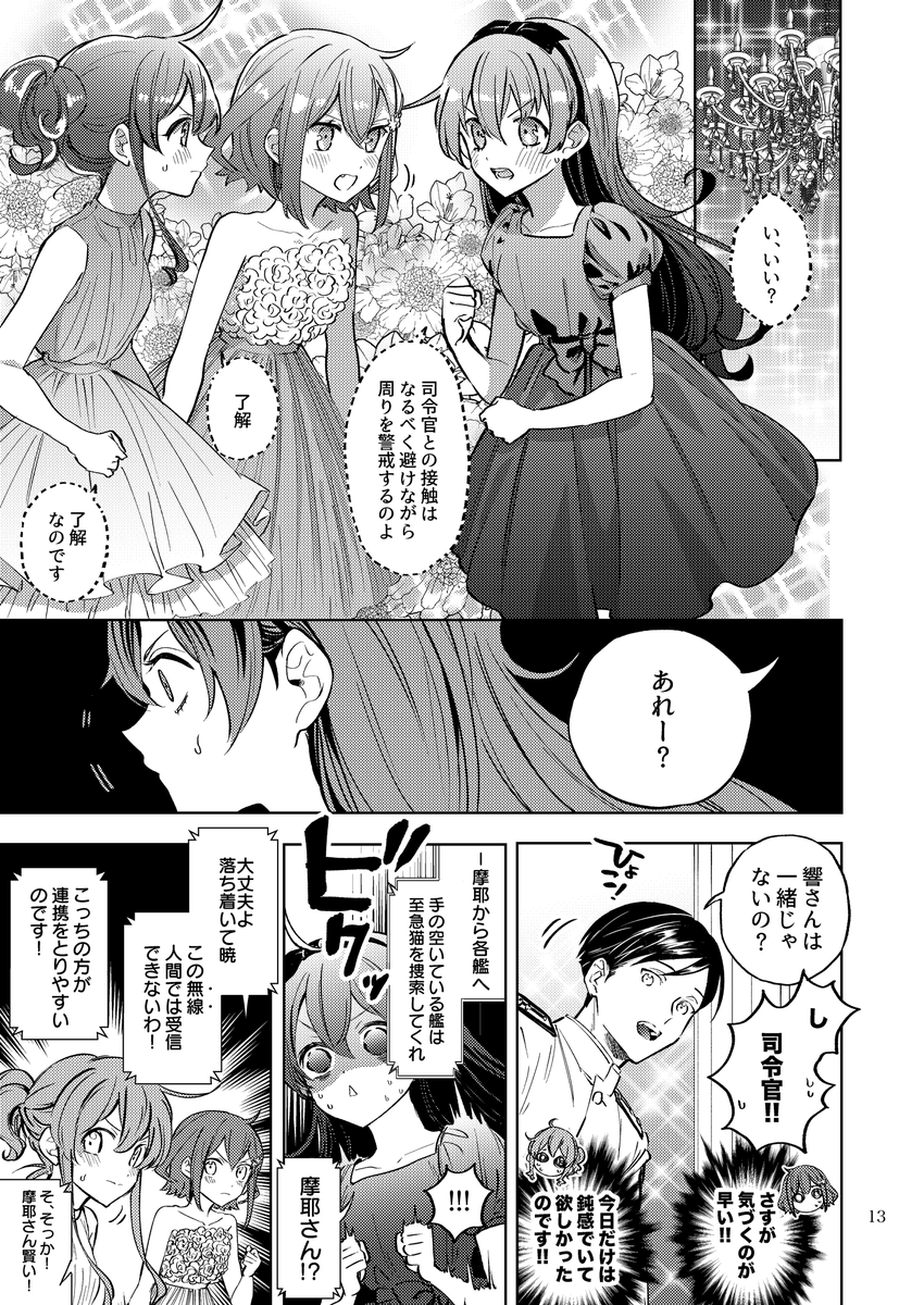 響さんとパーリナイ鎮守府 4/7 
