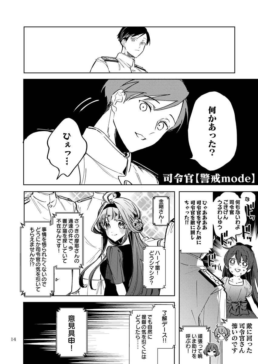 響さんとパーリナイ鎮守府 4/7 