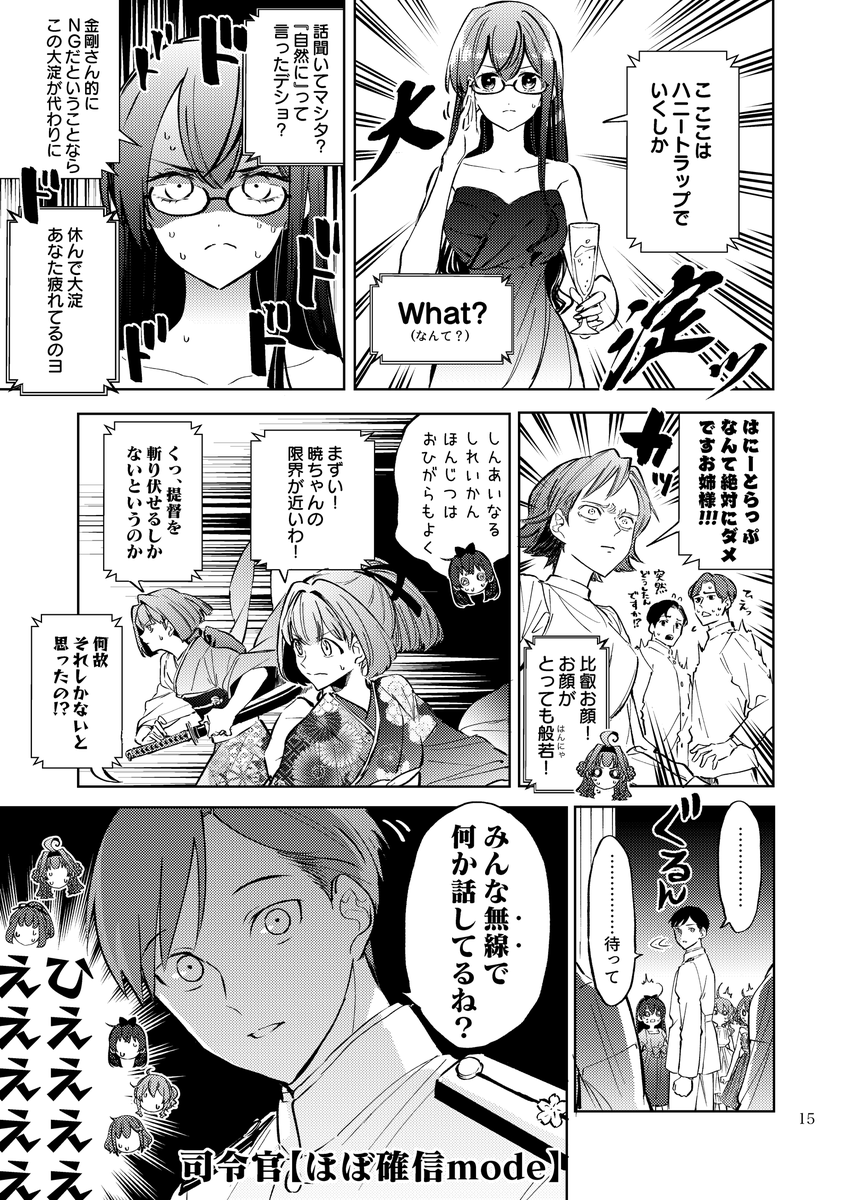 響さんとパーリナイ鎮守府 4/7 