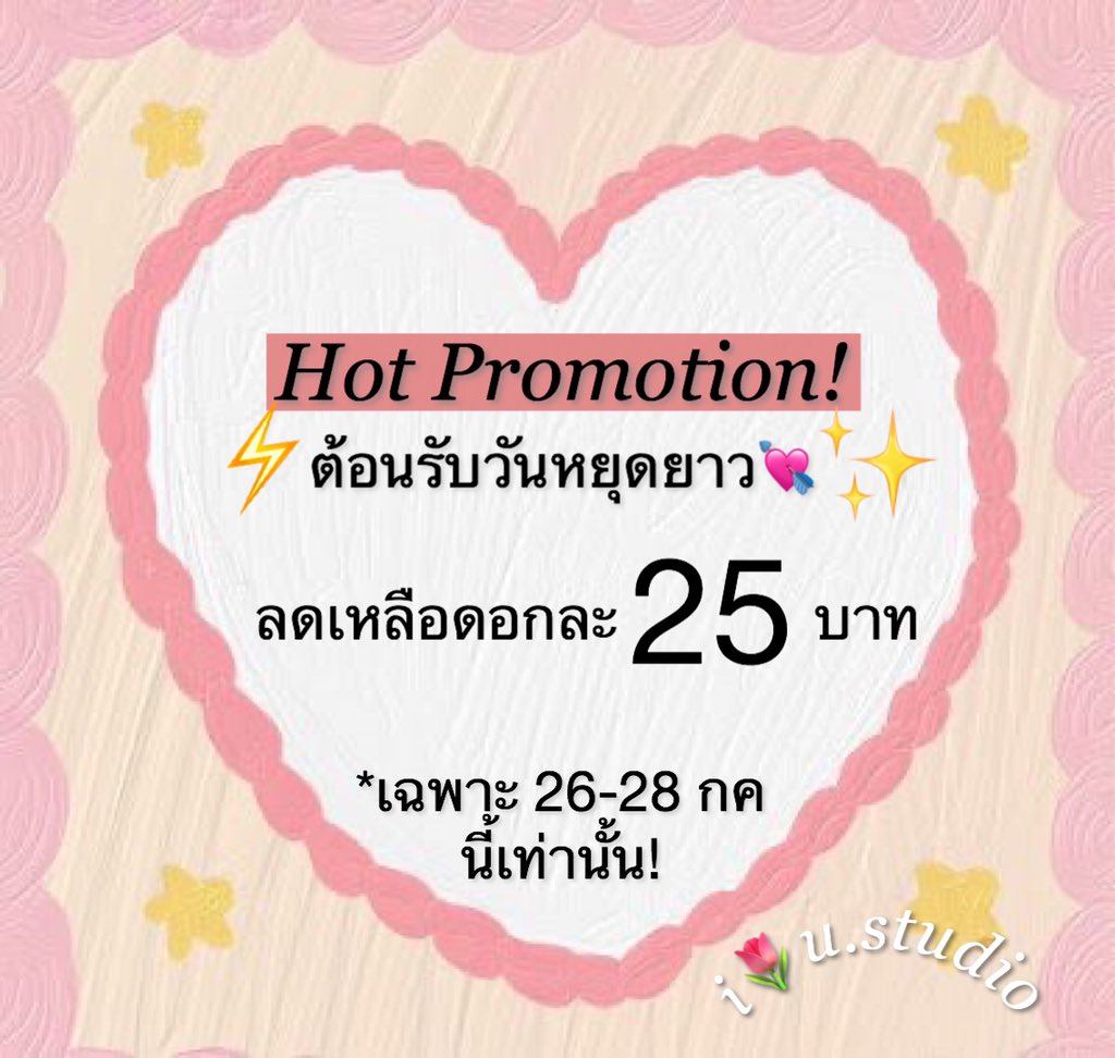 itulipu_studio's tweet photo. ลดตาแตก!🔥 ดอกละ 25 บาทเท่านั้น!💥 บอกเลยโปรนี้ใครดีใครได้! 🌷🧺🧸✨ อย่ารอช้า DM มาเลยค่า 💌 (จาก 35 ลดเหลือ 25 บาทเลยน้า)
โปรนี้ไม่มีขั้นต่ำค่ะ จะซื้อกี่ดอกก็ได้ส่วนลด *เฉพาะช่วงหยุดยาว 26-28 กค นี้ หมดแล้วหมดเลย ไม่ต่อโปรอีกแล้วน้า #ดอกทิวลิป #ดอกทิวลิปปลอม #แต่งห้องมินิมอล https://t.co/yZF5gKUFt5