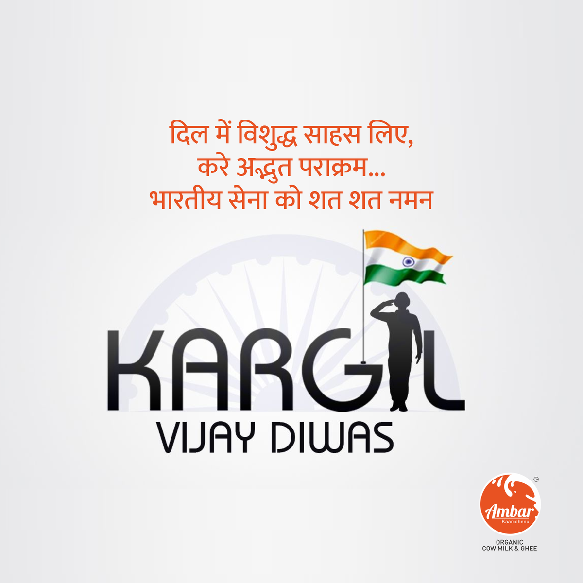 ambarmilkdewas's tweet photo. Salutations to the supreme sacrifice of our brave soldiers who were martyred defending our Motherland. #JaiHind!
___
#KargilDiwas #KargilDiwas2020 #AmbarMilk #Dewas #Indore #OrganicCowMilk https://t.co/BiYSEbAZ12
