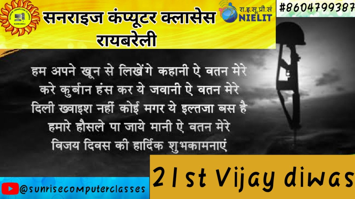 sunrise_classes's tweet photo. सनराइज कंप्यूटर क्लासेस की तरफ़ से विजय दिवस की हार्दिक शुभकामनाएं।
@FGIET #free_computer_class https://t.co/SILGkCVrz8
