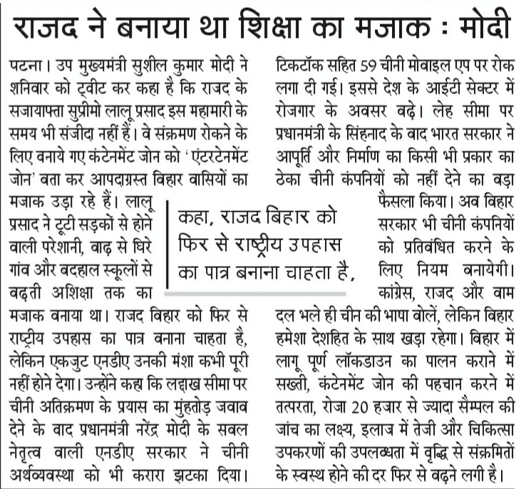 SushilModi's tweet photo. राजद ने बनाया था शिक्षा का मजाक... https://t.co/PPQrL6F2gp