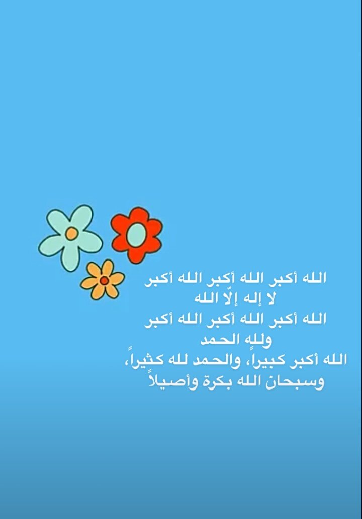 tiaf_18's tweet photo. ﴿ وَ لَيَالٍ عَشْرٍ ﴾ ربِ إجعل اجورنا بها لا تُعد 

#صباح_الخير #عشرة_ذي_الحجة #الله_أكبر #عشر_مباركة https://t.co/FW1yO7Vkt9