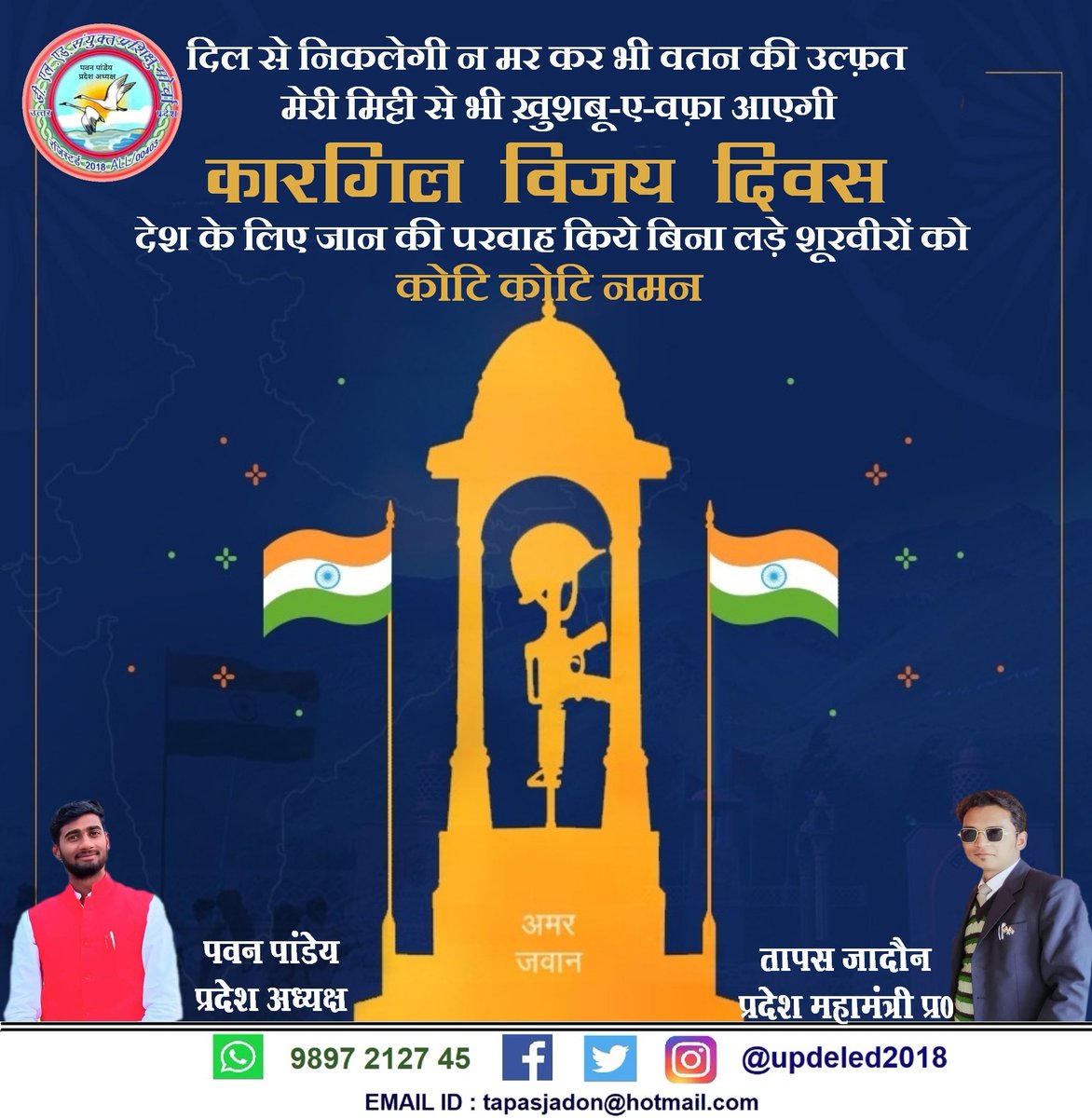 ठा तापस जादौन। प्रदेश महामंत्री प्रभारी tweet media