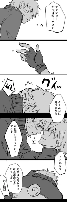 今日までかな??カカシ先生ーアイコンのうちに参加させてください!!一番最初に描いた漫画っぽいやつ
#カカナルエアオンリー 