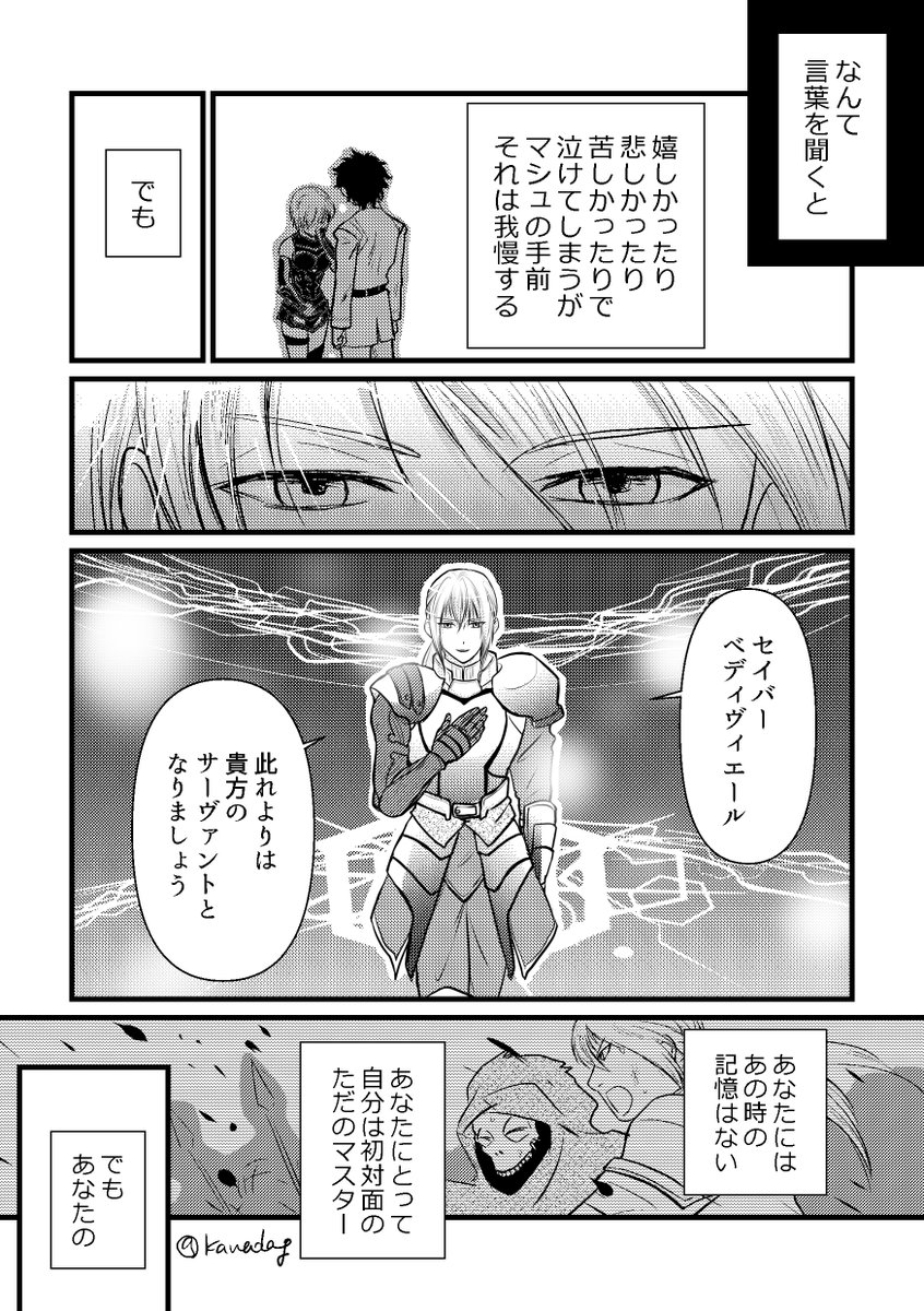 FGO第六特異点までクリアしました感想まんが
メインストーリーに登場するキャラは愛着持っちゃうのでベディヴィエール卿にかぎらず「再会」できると泣いちゃう 