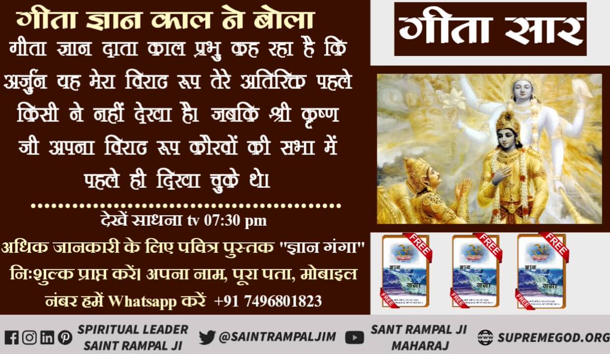 KrihanM's tweet photo. अध्याय 11 श्लोक 47 में पवित्र गीता जी को बोलने वाला प्रभु काल कह रहा है कि ‘हे अर्जुन यह मेरा वास्तविक काल रूप है, जिसे तेरे अतिरिक्त पहले किसी ने नहीं देखा था।‘
#गीता_ज्ञान_दाता_काल_है https://t.co/dSdR2CxL87