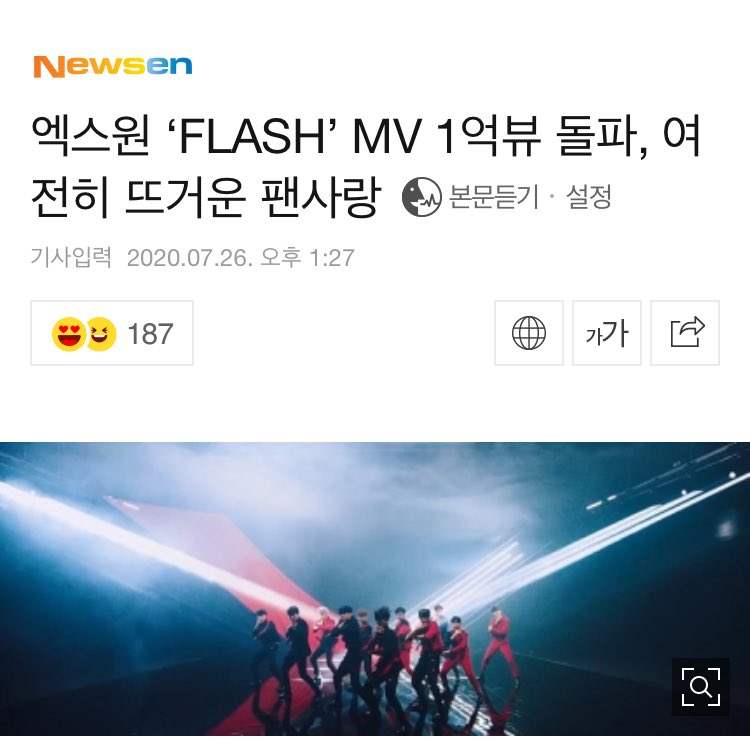 seunghyonkr's tweet photo. “X1 ‘FLASH' MV has reached 100 million views, fan love that’s still hot as ever”

Link: https://t.co/aidIZGyWe8

Thank you newsen for noticing our love for X1🥺

#X1Flash_1억뷰를축하해
#100M_Love_For_X1
@x1official101 https://t.co/S81YYPQTof